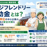 【2026年4月法改正】高年齢労働者の労災防止が努力義務化｜エイジフレンドリー補助金で安全対策を