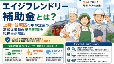 【2026年4月法改正】高年齢労働者の労災防止が努力義務化｜エイジフレンドリー補助金で安全対策を