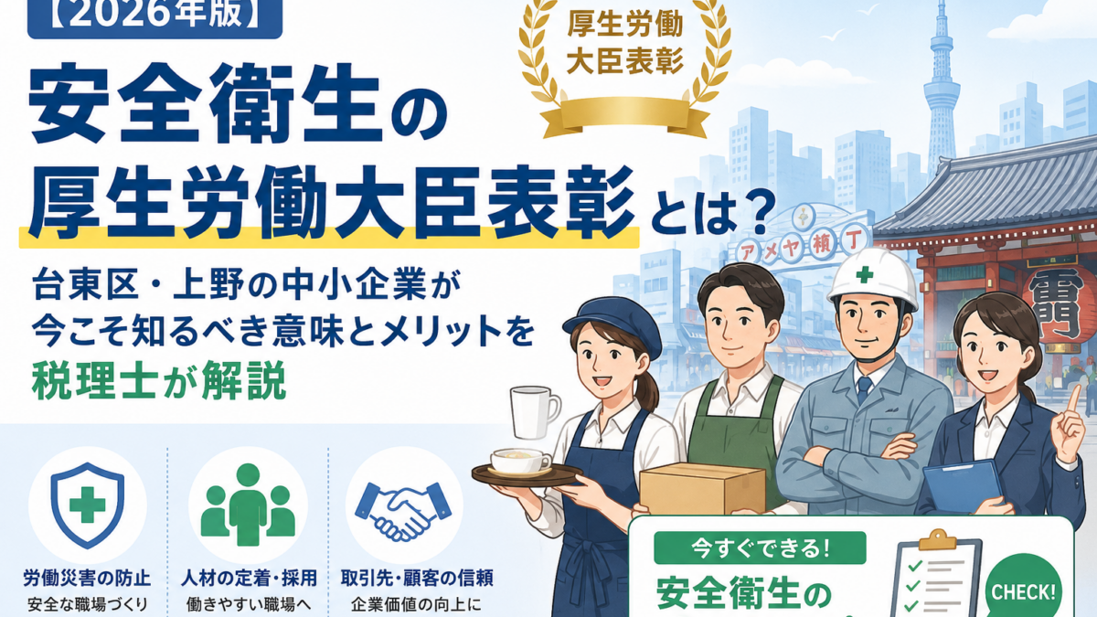 【2026年版】安全衛生に関する厚生労働大臣表彰とは?中小企業が知っておくべき意味とメリットを解説