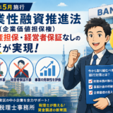 2026年施行「事業性融資推進法」銀行審査が変わる！上野の税理士が解説