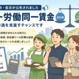 【上野の税理士が解説】同一労働同一賃金の改正省令とは?台東区の中小企業がすべき対応