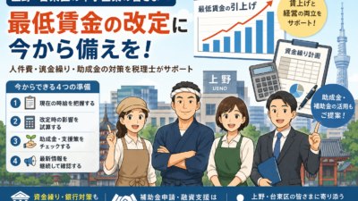 最低賃金はどう決まる？中小企業が今からできる4つの備えを解説