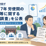 【上野の税理士が解説】2025年労使交渉の実態調査でわかる賃上げ・労働条件の最新動向