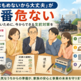 【上野の税理士が解説】相続の生前対策は何から始める?家族がもめない準備の流れ