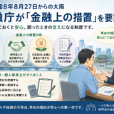 【上野の税理士が解説】大雨災害で使える金融上の措置とは?中小企業がすべきこと