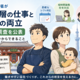 【上野の税理士が解説】仕事と育児の両立、若年層の意識調査から中小企業が学ぶこと