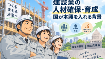 【上野の税理士が解説】建設業の人材確保支援、令和9年度予算で何が変わる?